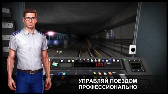 Скриншот Subway Simulator 3D