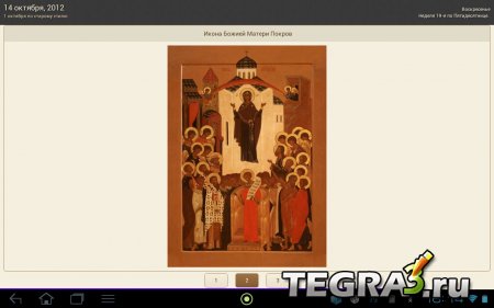 Православный календарь v1.48