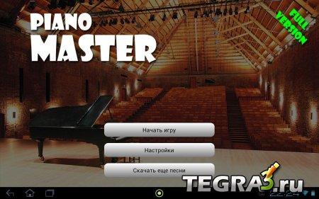 Пиано Мастер (обновлено до v.1.60)