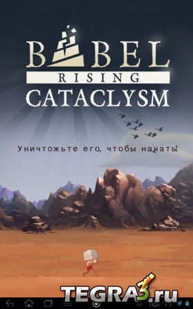 Babel Rising Cataclysm v.1.0.3 (mod)