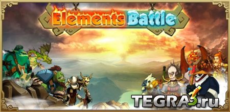 Битва Стихий (Elements Battle)
