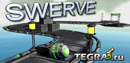  Swerve