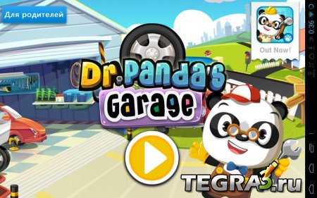 Гараж Dr. Panda (Dr. Panda’s Garage) v1.2