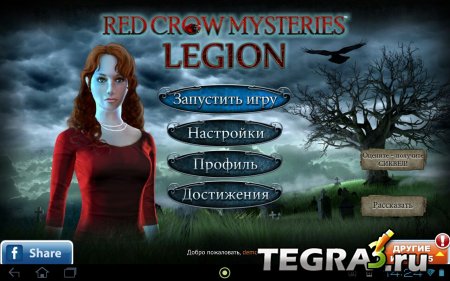 Red Crow Mysteries: Legion v1.1.0