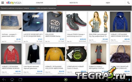 eBay Fashion (eBay мода) v2.0.1.16