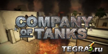 иконка Company of Tanks