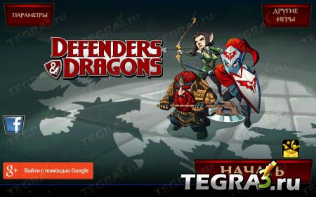 DEFENDERS & DRAGONS v1.0.3 [свободные покупки]