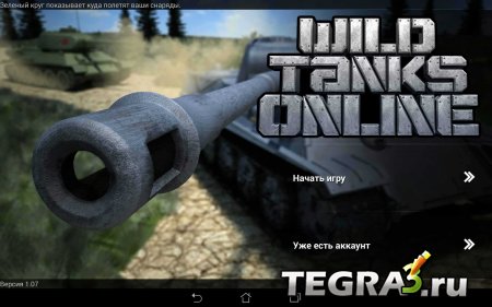 Wild Tanks Online v1.19