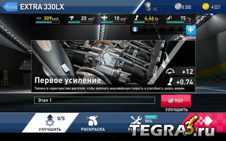 Red Bull Air Race The Game v1.41 [свободные покупки]