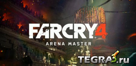 Far Cry® 4 Мастер арены