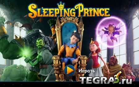 Спящий принц (The Sleeping Prince: Royal Ed) v2.10