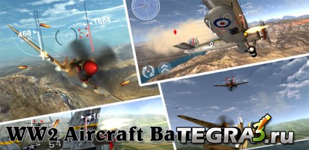 WW2 самолет битва 3D (WW2 Aircraft Battle 3D)