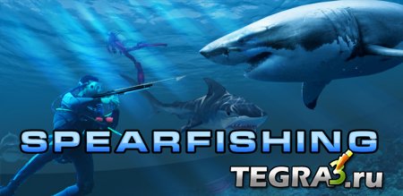 Охота подводная 3D (Spearfishing 3D)